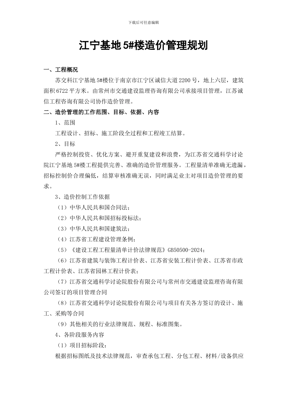 5#楼造价管理制度_第3页