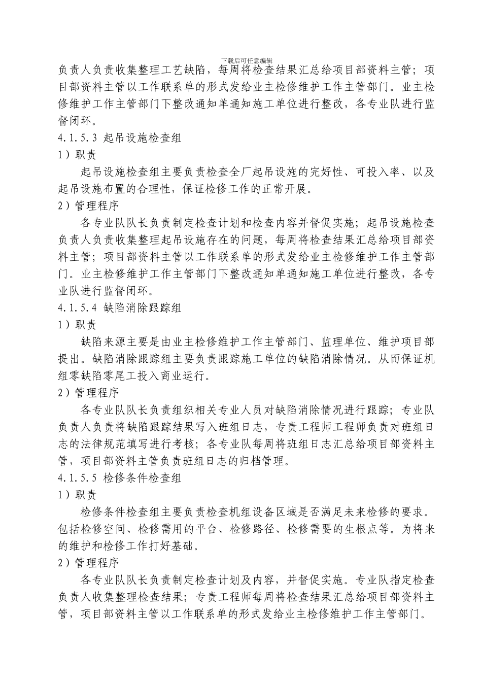 4维护项目生产管理制度_第2页