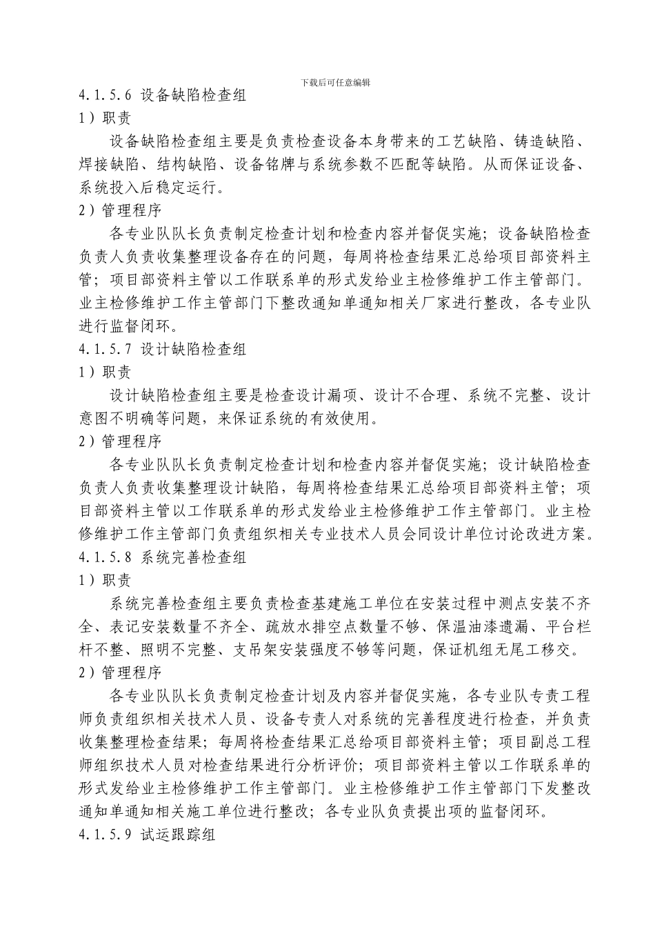 4维护项目生产管理制度_第3页