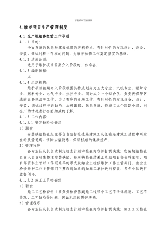 4维护项目生产管理制度