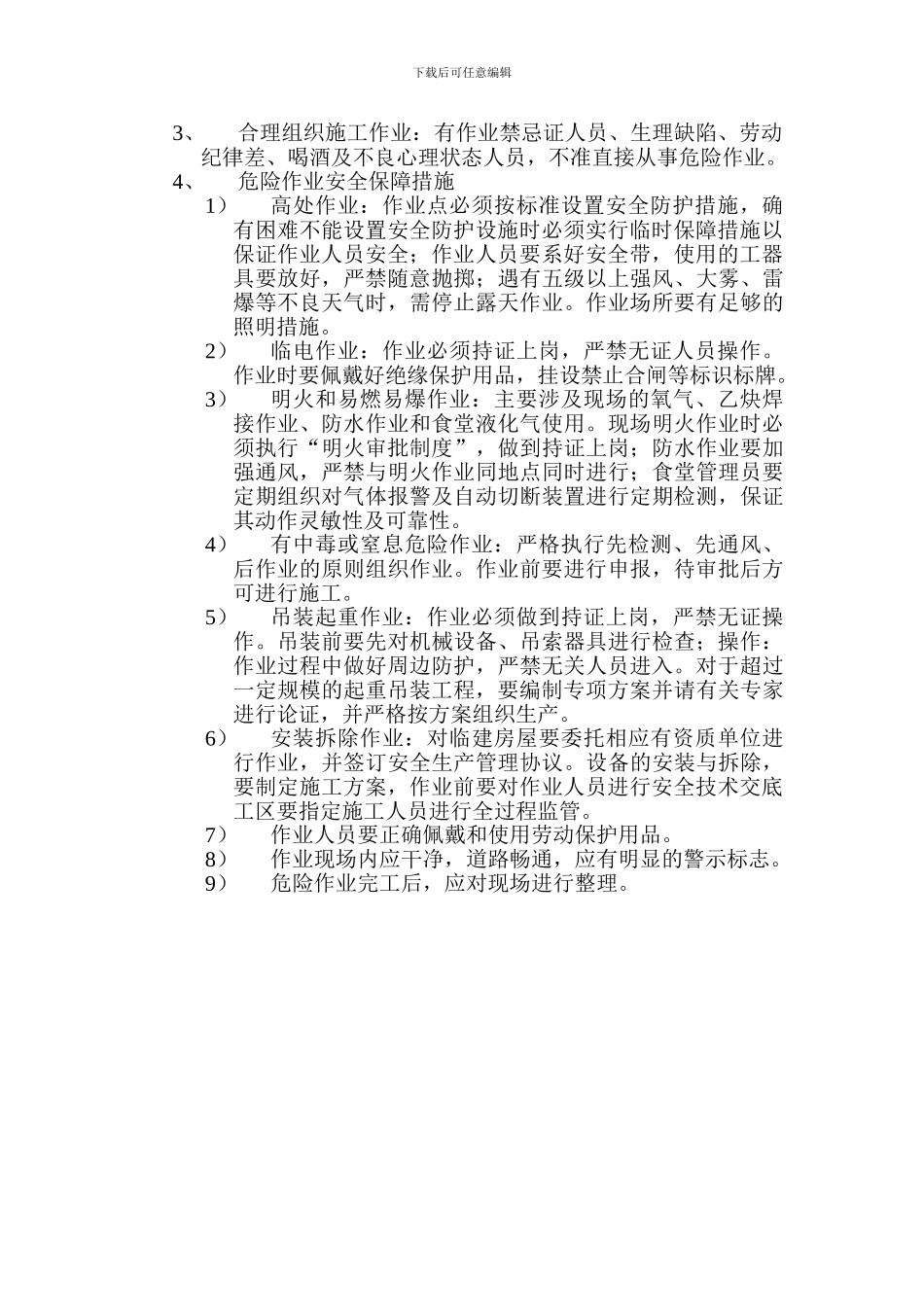 5-15公司危险作业管理制度_第2页