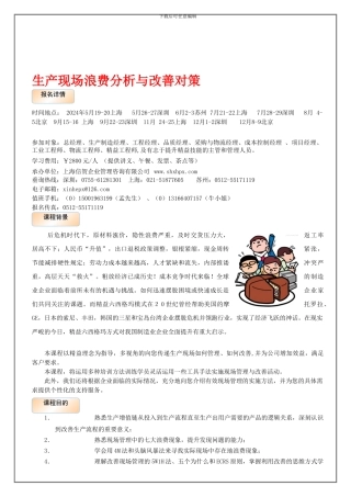 5-12月生产现场浪费分析与改善对策