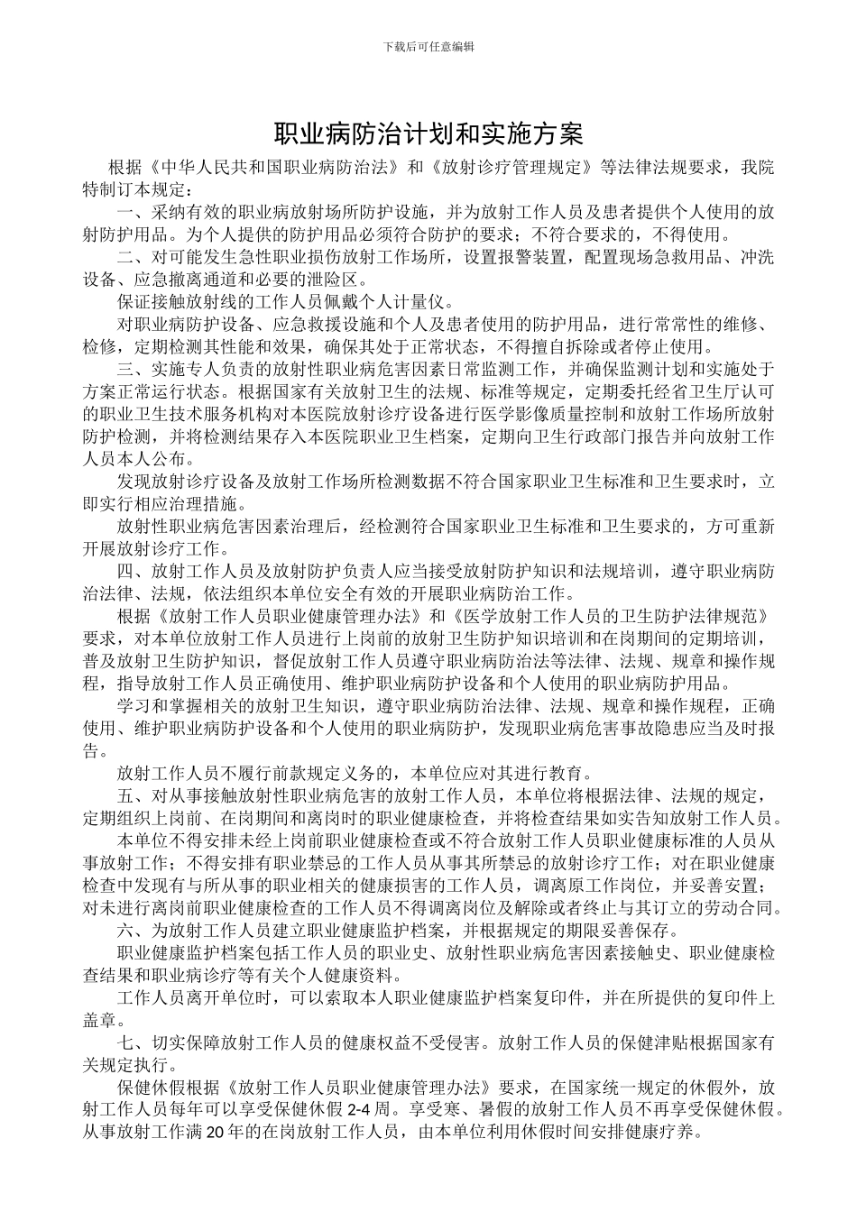 5-2024-2-放射诊疗设备管理制度及职责_第2页