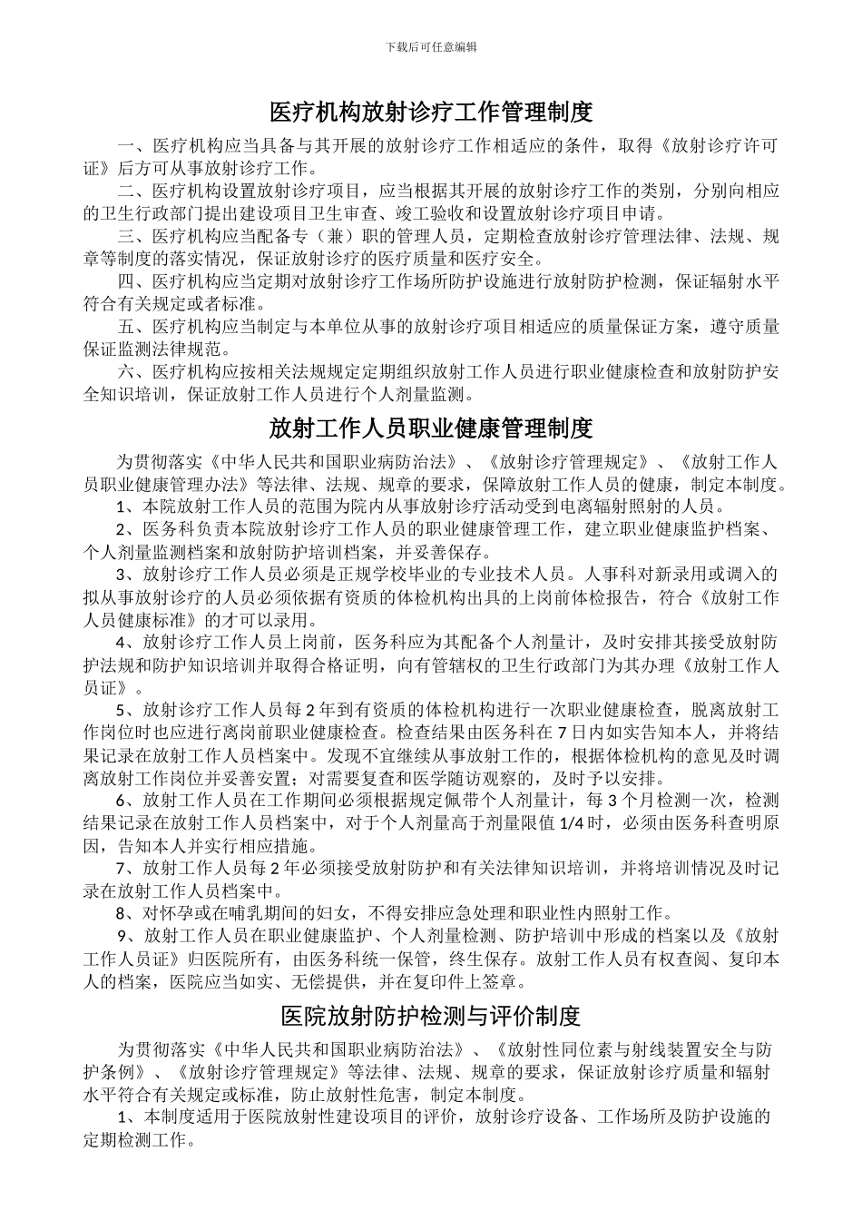 5-2024-2-放射诊疗设备管理制度及职责_第3页