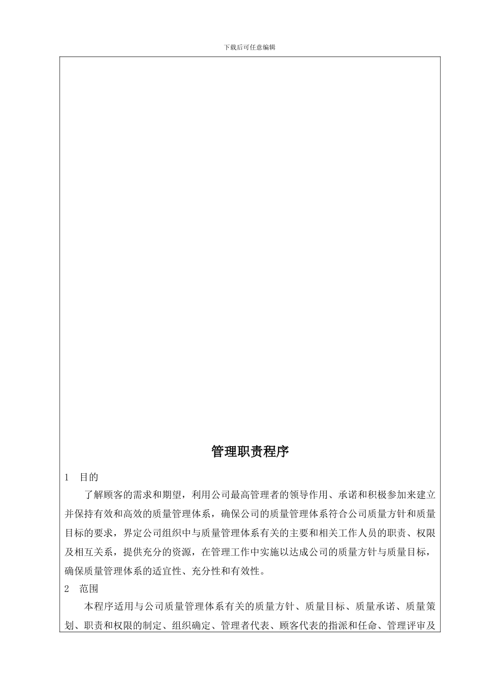 5-3管理职责程序_第1页