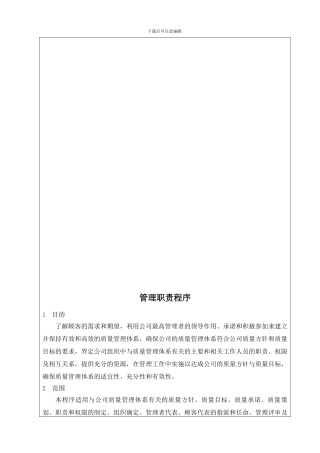 5-3管理职责程序