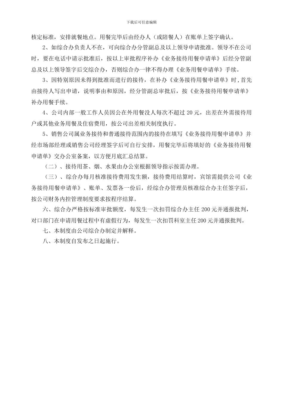 5-2接待管理制度_第2页