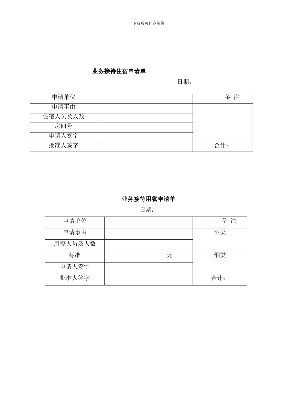5-2接待管理制度_第3页