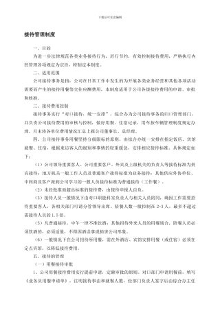 5-2接待管理制度