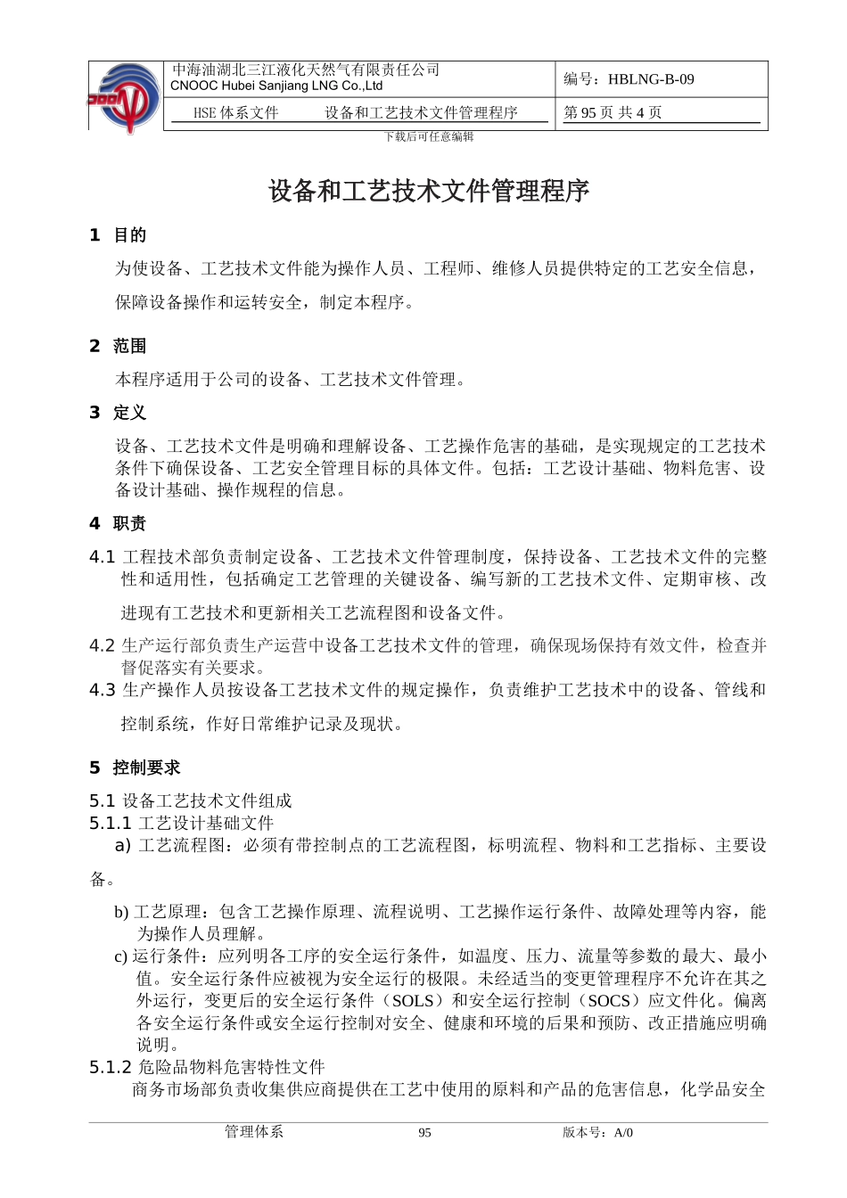 5-4-设备和工艺技术文件管理程序_第1页