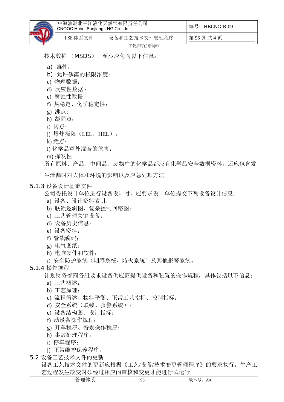5-4-设备和工艺技术文件管理程序_第2页