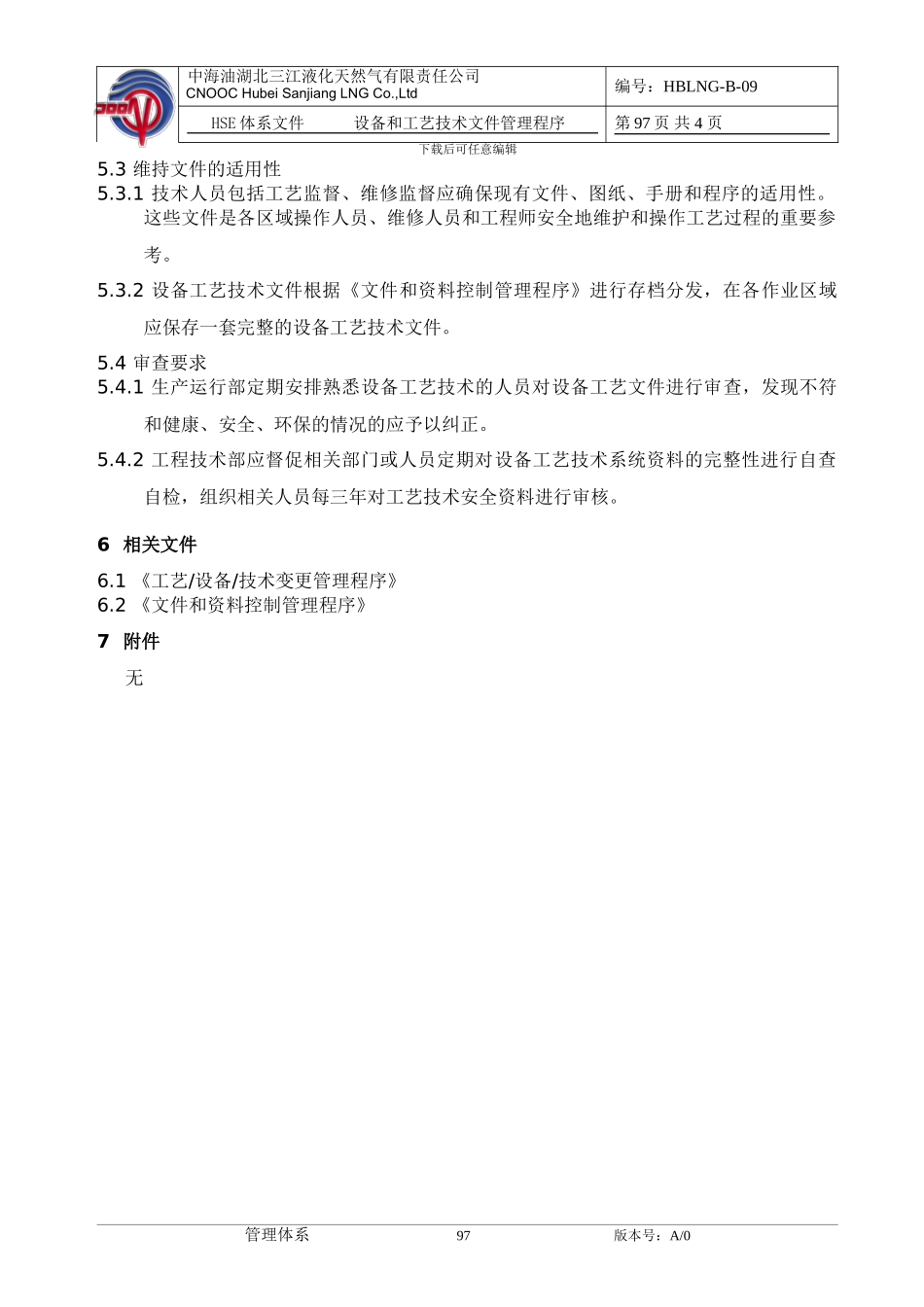 5-4-设备和工艺技术文件管理程序_第3页