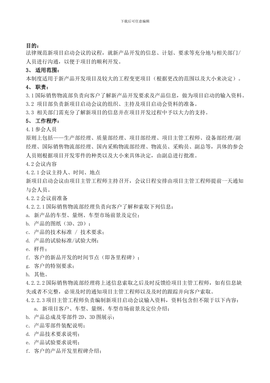 4项目启动会议制度_第1页