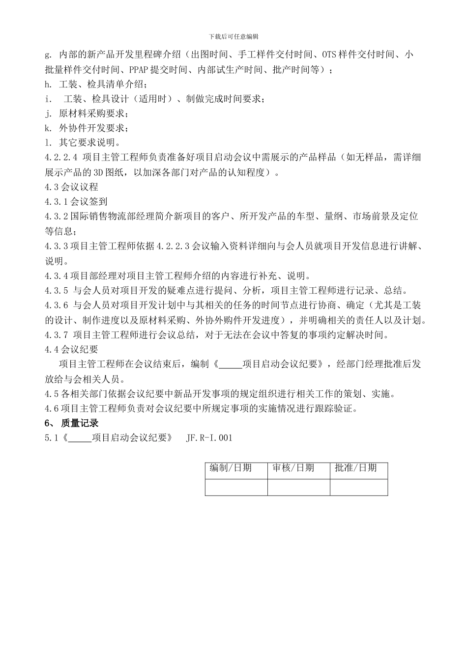 4项目启动会议制度_第2页