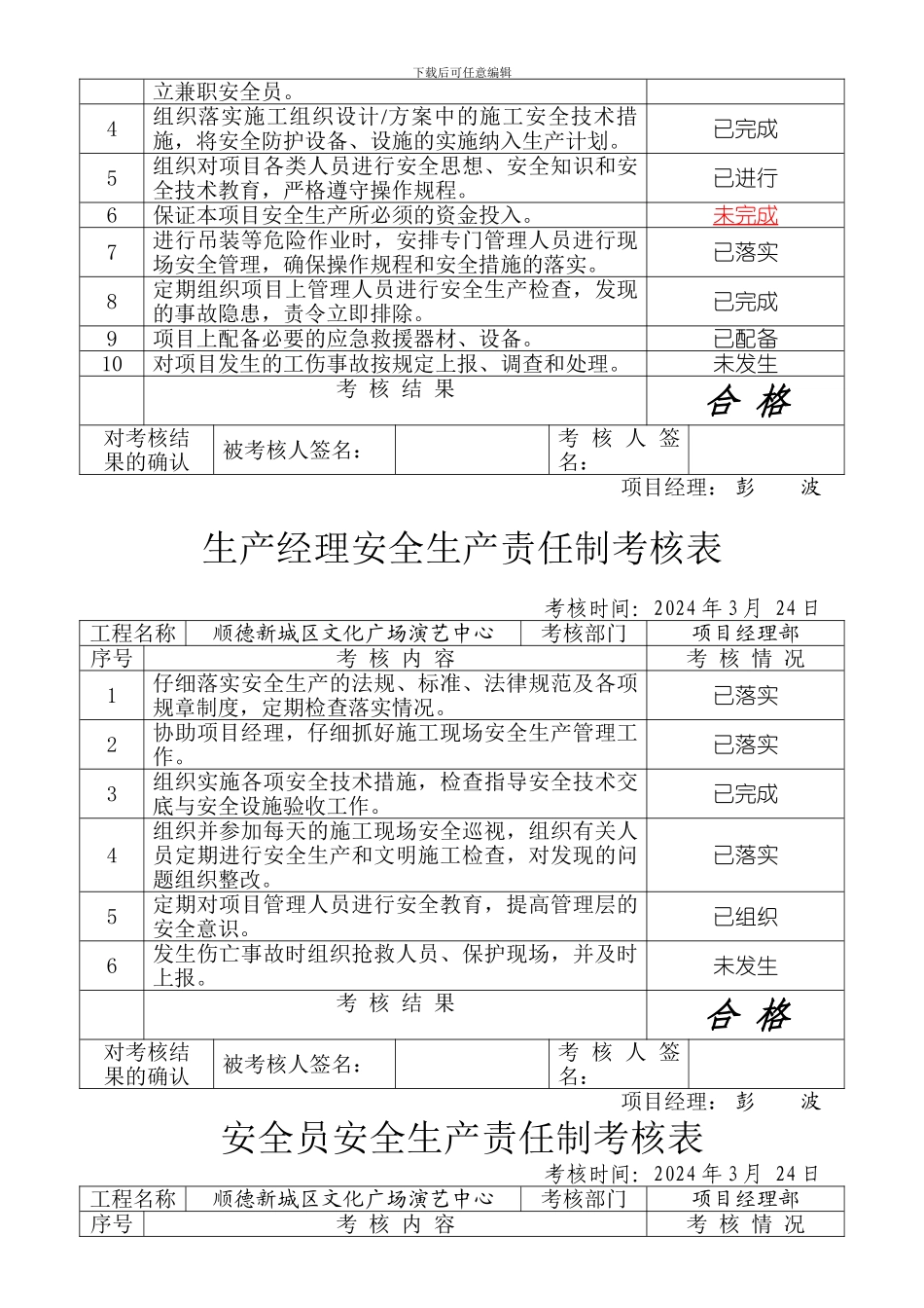 5-4-各级安全生产责任制考核表_第2页