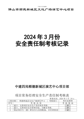 5-4-各级安全生产责任制考核表
