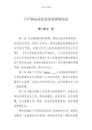 5-XX区门户网站及信息发布管理办法