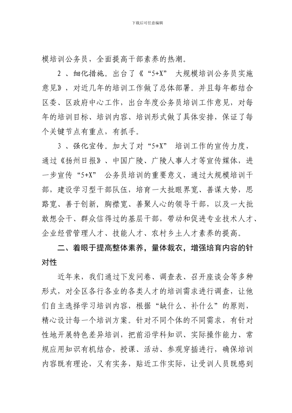 5-X公务员培训总结_第2页