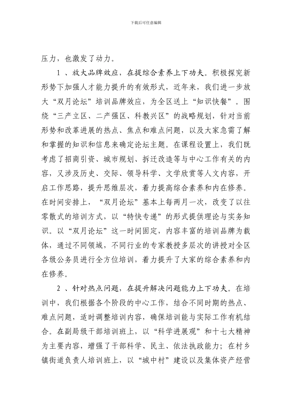 5-X公务员培训总结_第3页