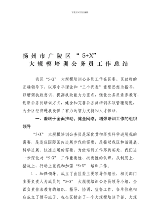 5-X公务员培训总结