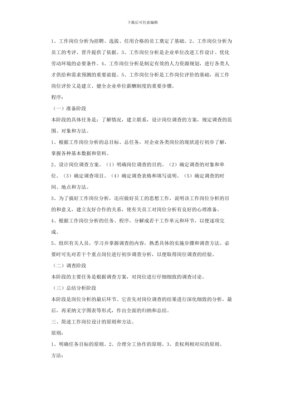 5-助理人力每章问答题答案_第2页