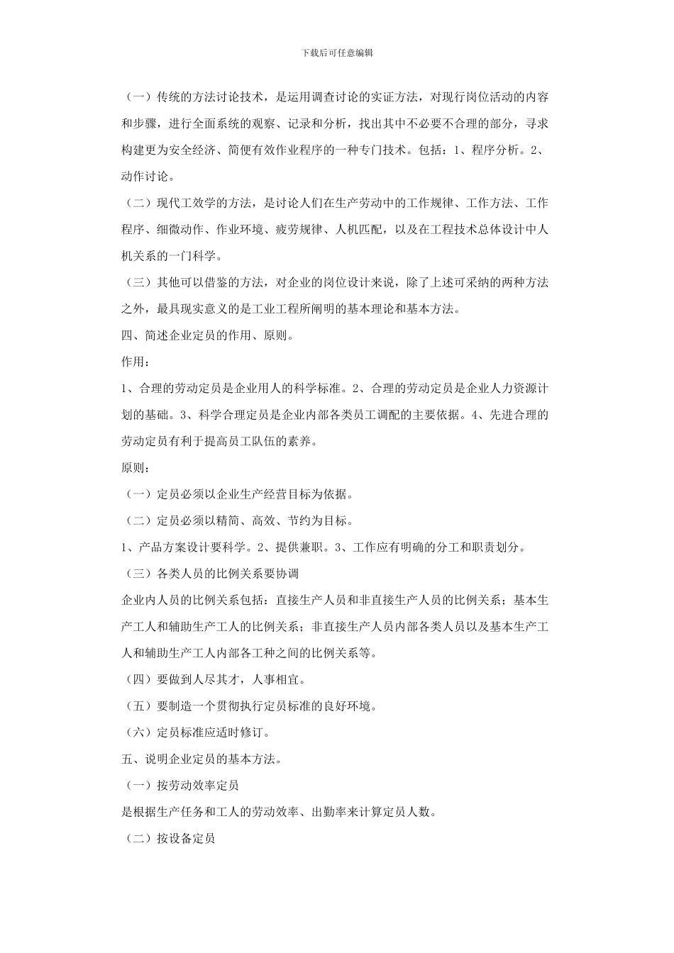 5-助理人力每章问答题答案_第3页