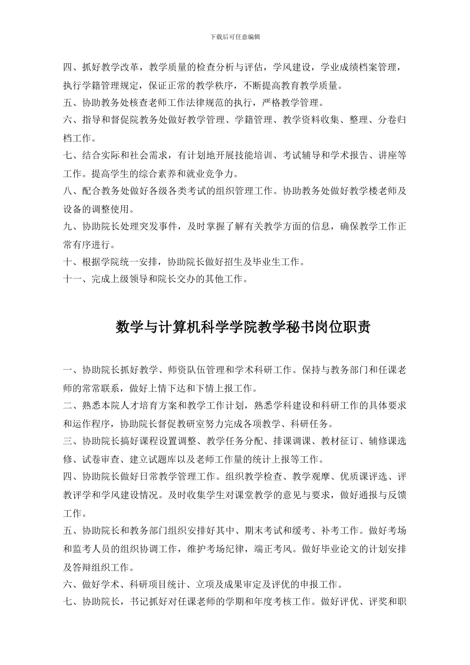 5-数计系教学管理人员岗位职责_第2页