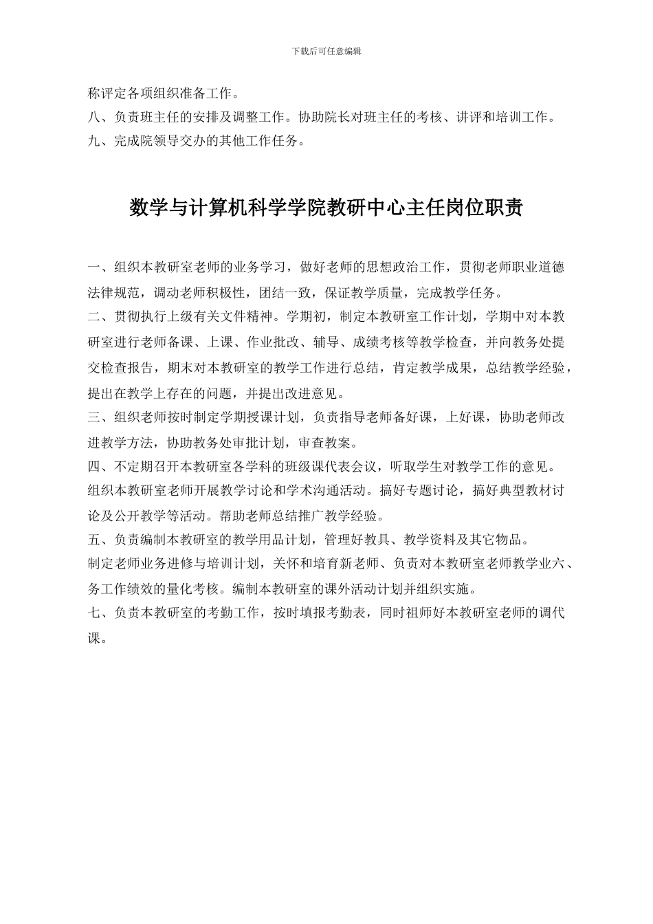 5-数计系教学管理人员岗位职责_第3页