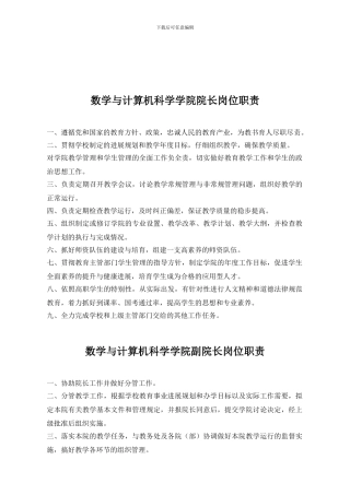5-数计系教学管理人员岗位职责