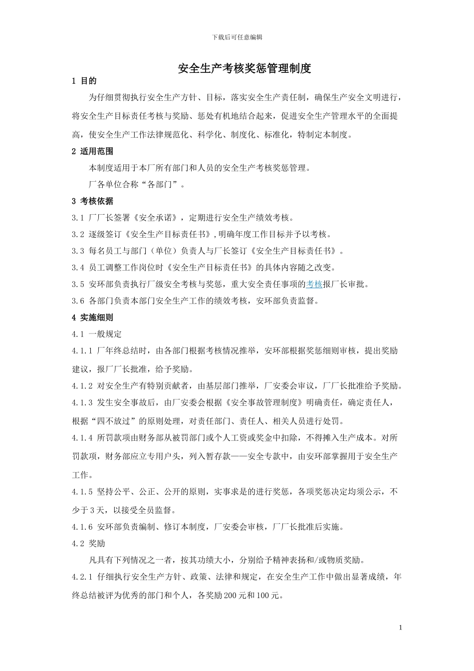 5-安全生产考核奖惩管理制度_第1页