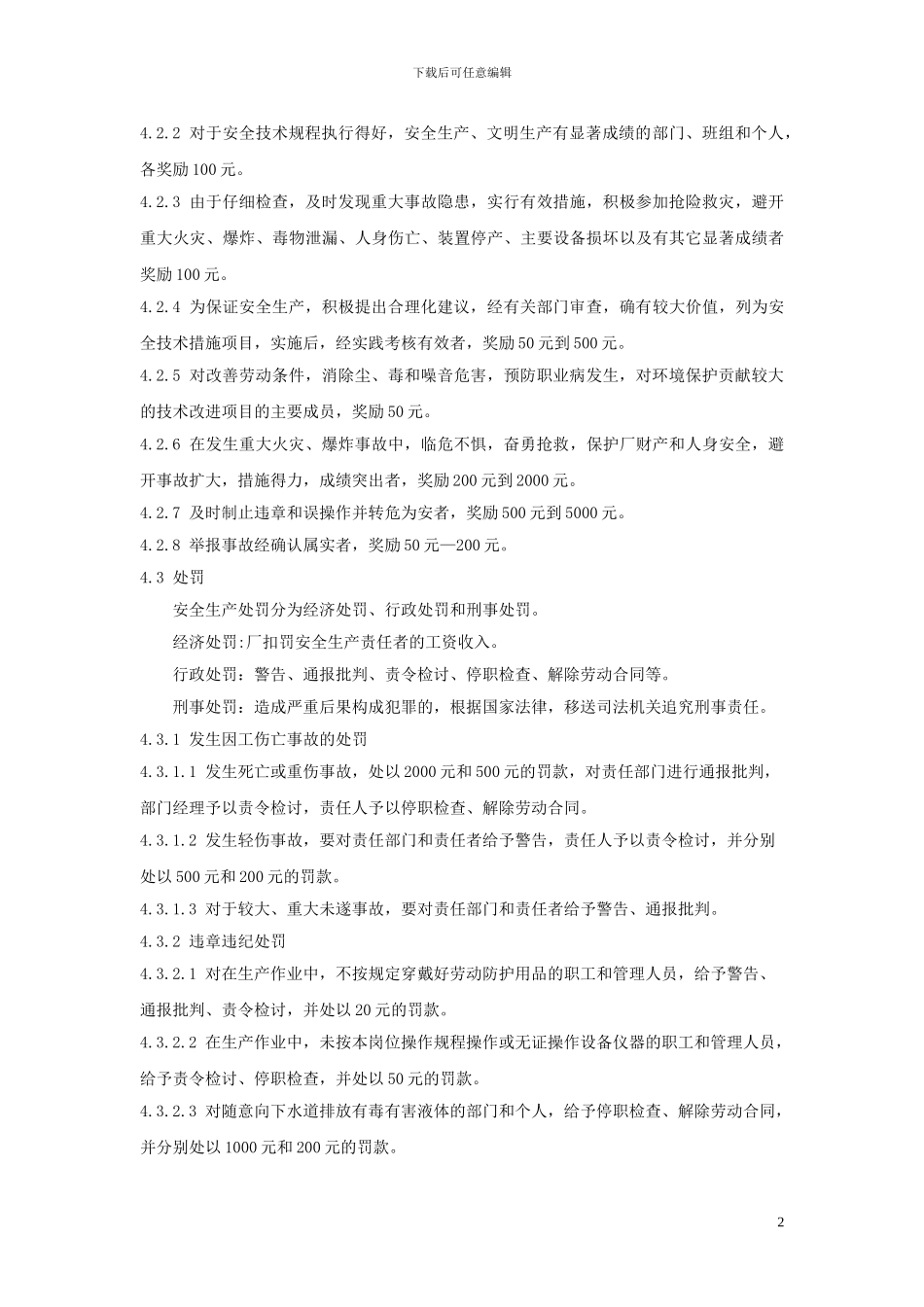 5-安全生产考核奖惩管理制度_第2页