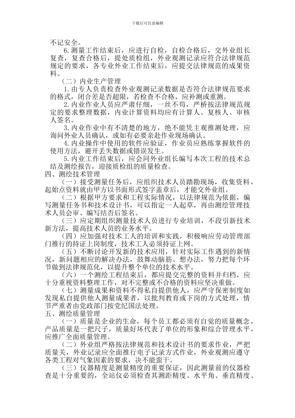 5-1测绘质量管理制度_第2页