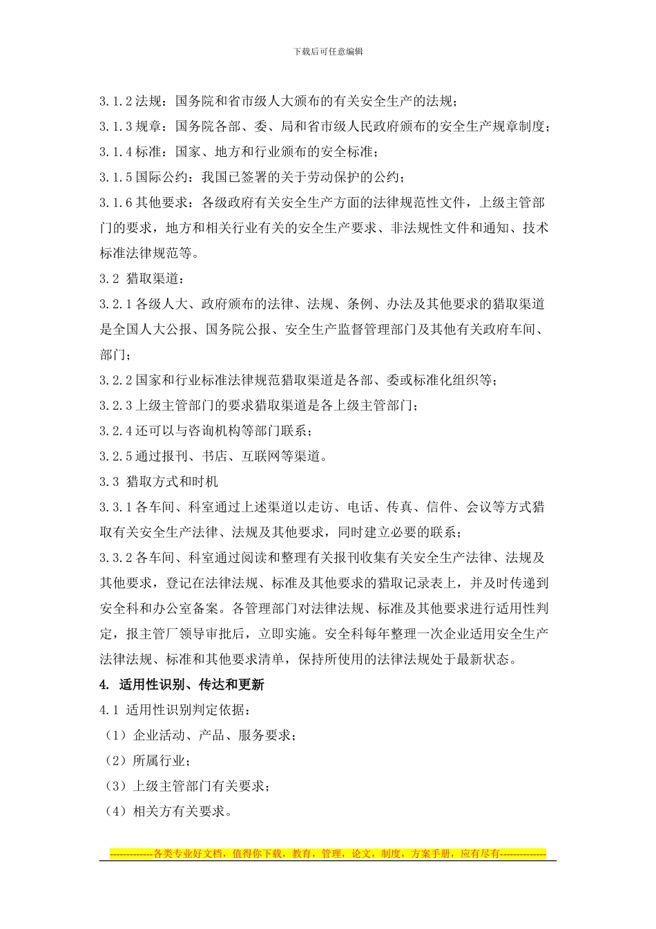 5--安全生产法律法规与其他要求管理制度_第2页