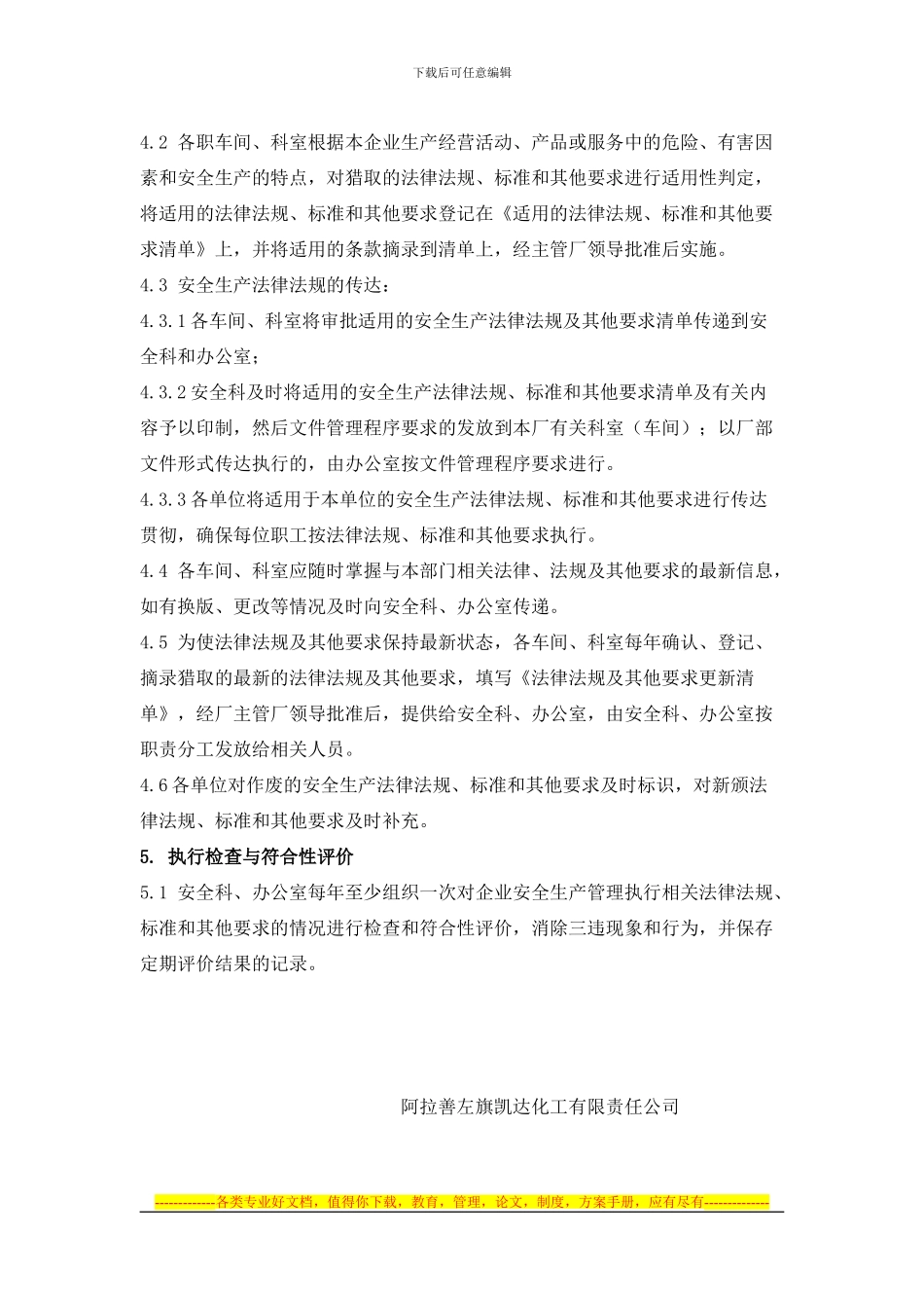 5--安全生产法律法规与其他要求管理制度_第3页