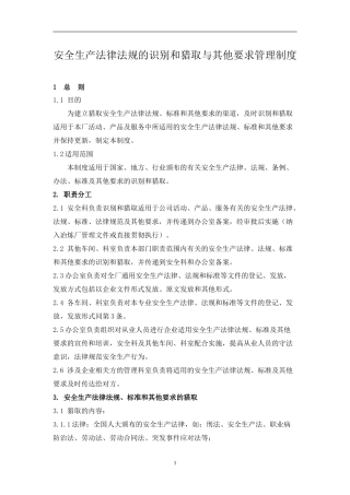 5--安全生产法律法规与其他要求管理制度