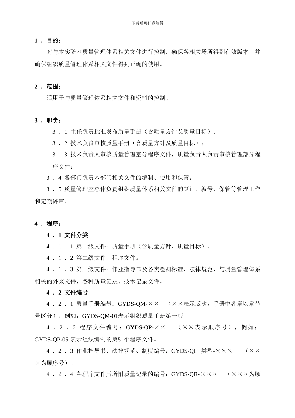 5-文件和资料控制程序_第3页