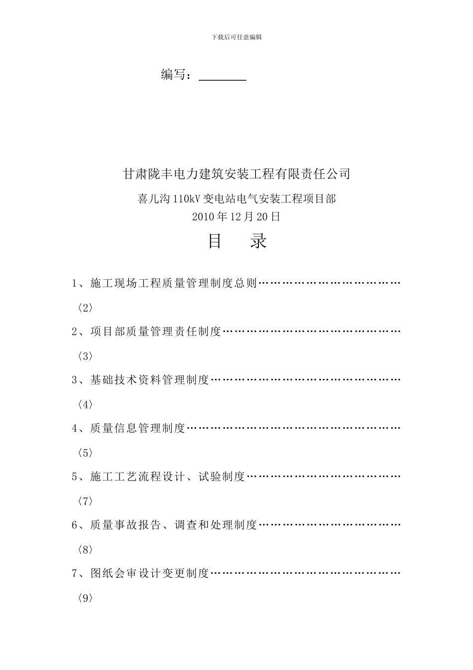 5-施工现场质量管理制度及考核办法_第2页