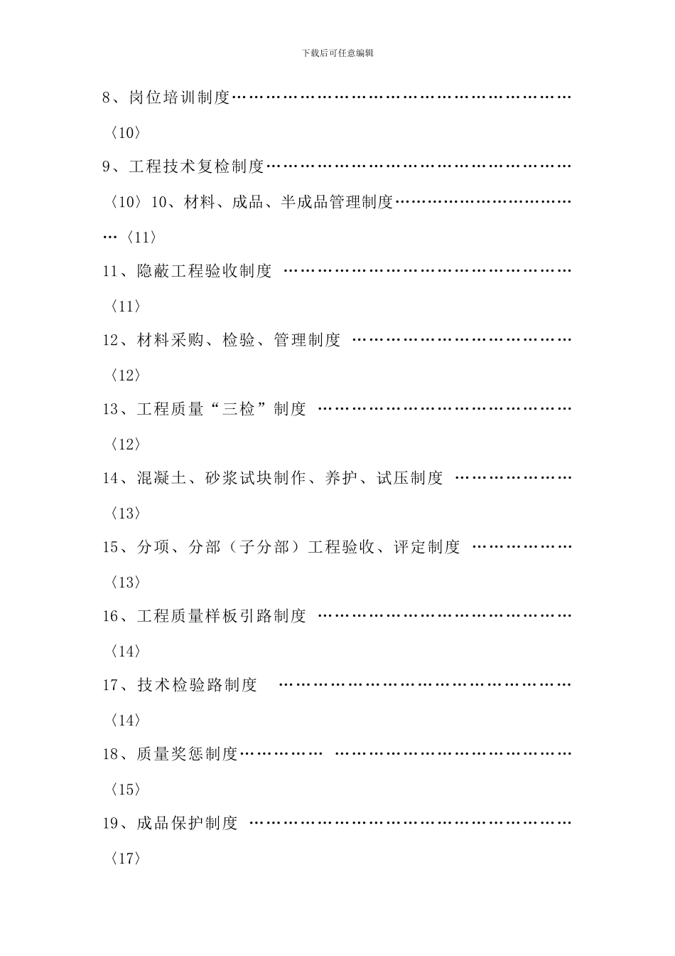 5-施工现场质量管理制度及考核办法_第3页