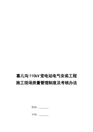 5-施工现场质量管理制度及考核办法