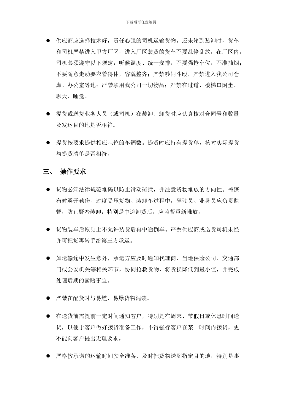 5.05外包及挂靠车辆管理制度_第2页