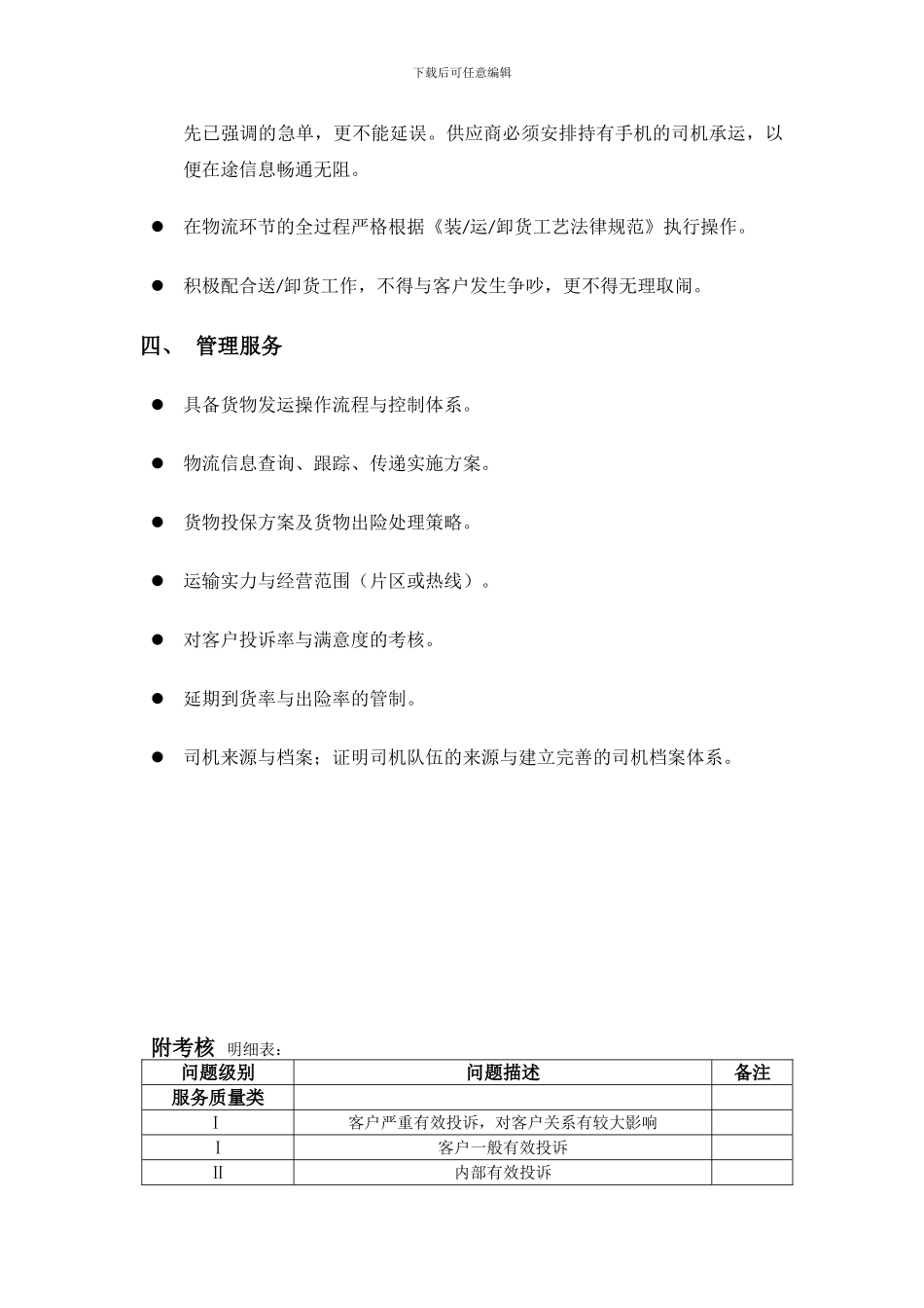 5.05外包及挂靠车辆管理制度_第3页