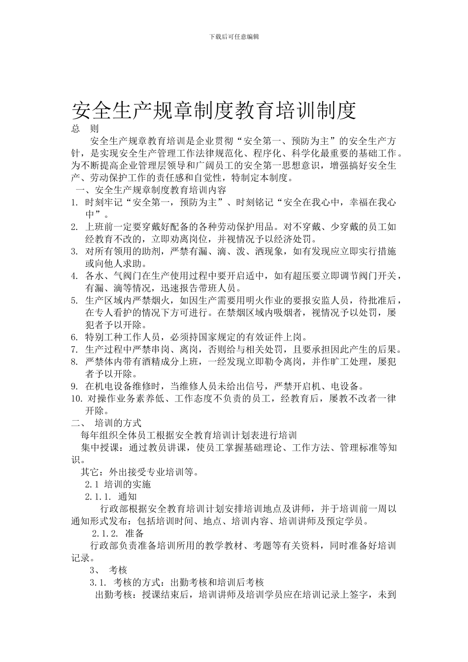 5.1.1.3安全生产规章制度教育培训制度_第1页