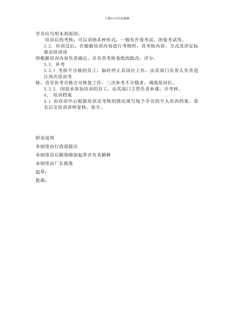 5.1.1.3安全生产规章制度教育培训制度_第2页