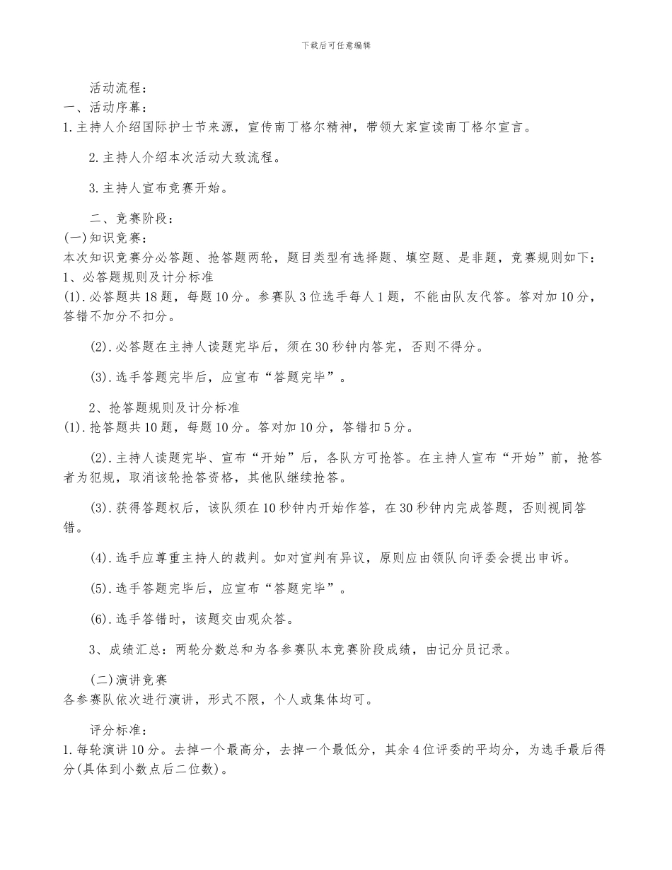 5.12护士节活动策划书方案七篇_第3页