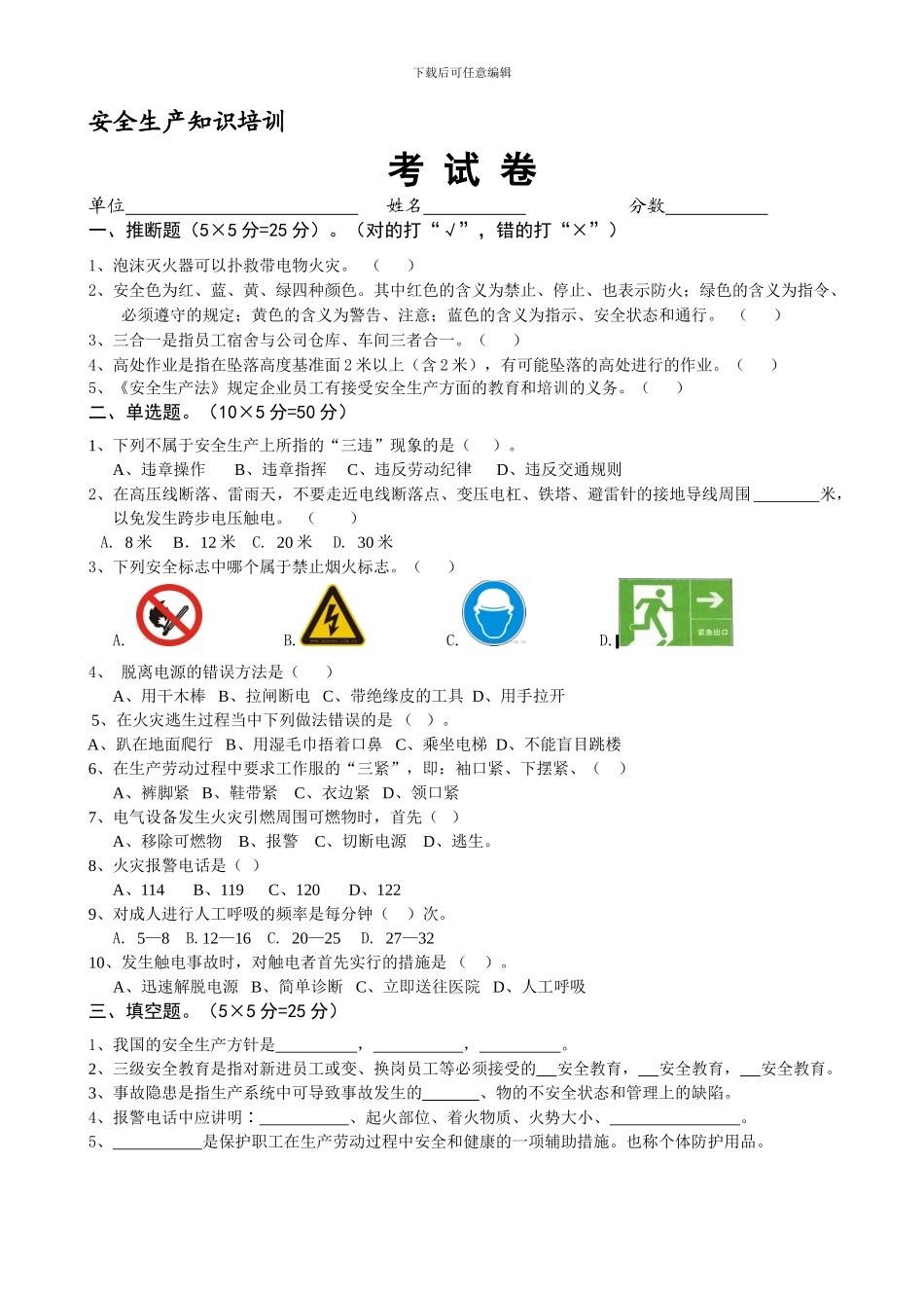 5.11企业员工安全生产知识培训考试卷及答案_第1页
