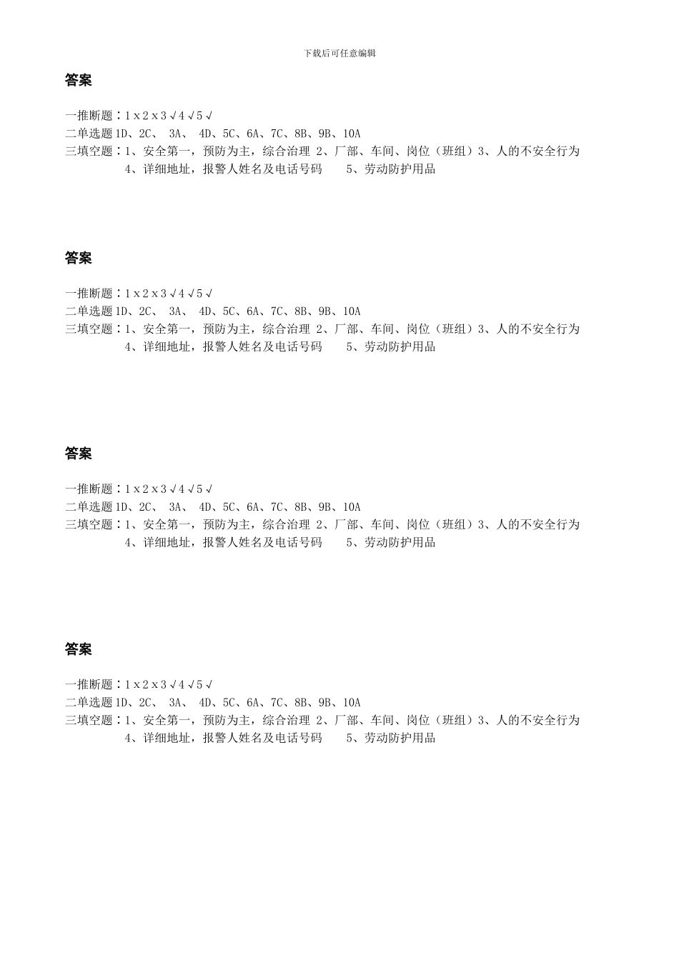 5.11企业员工安全生产知识培训考试卷及答案_第2页