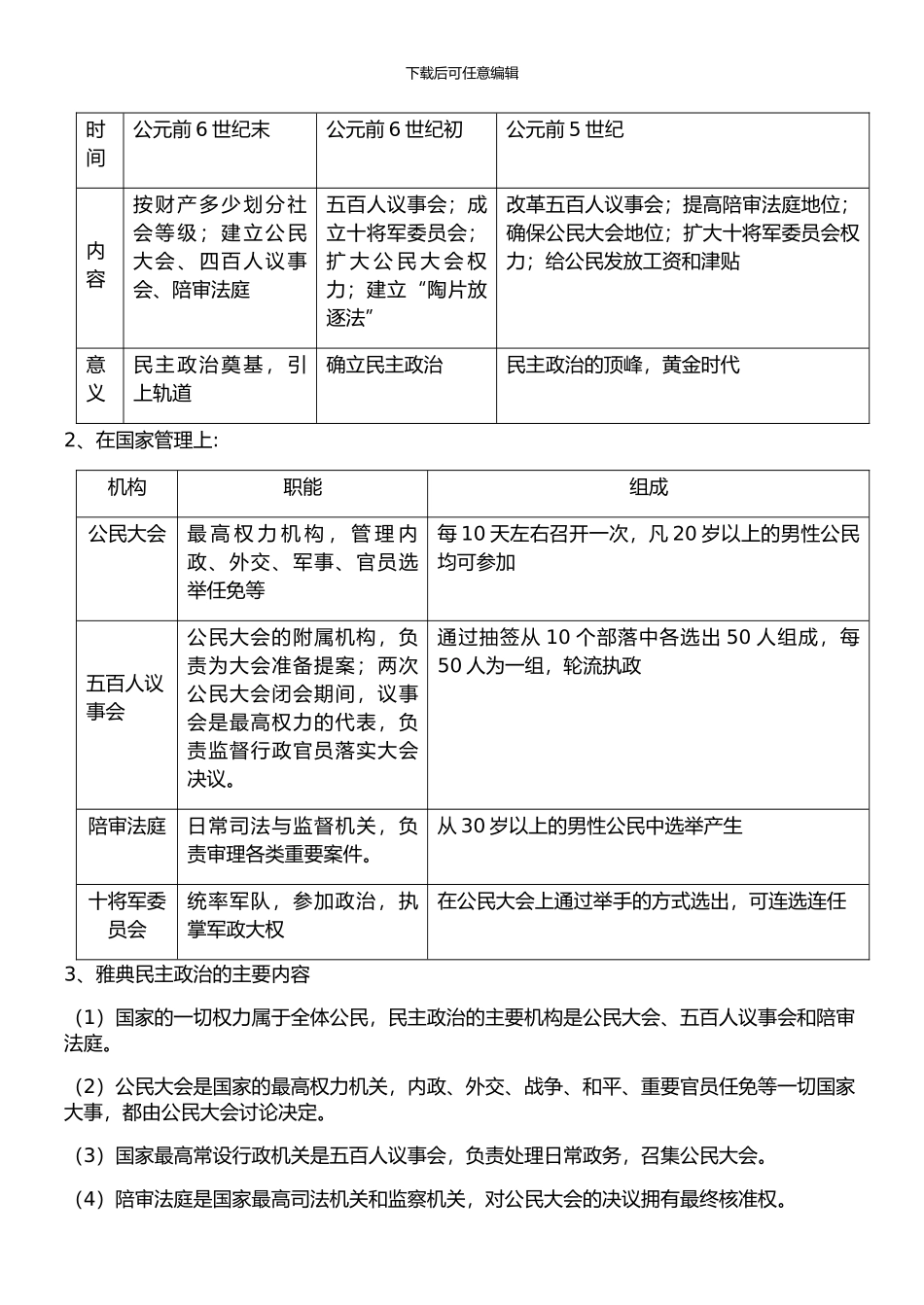5-制度创新与国家崛起_第3页