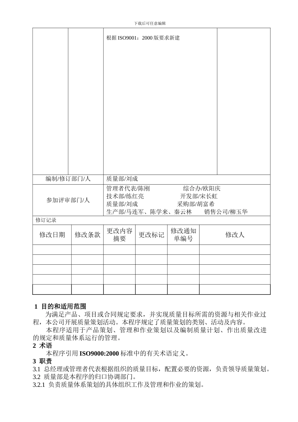 5.1质量策划管理程序_第2页