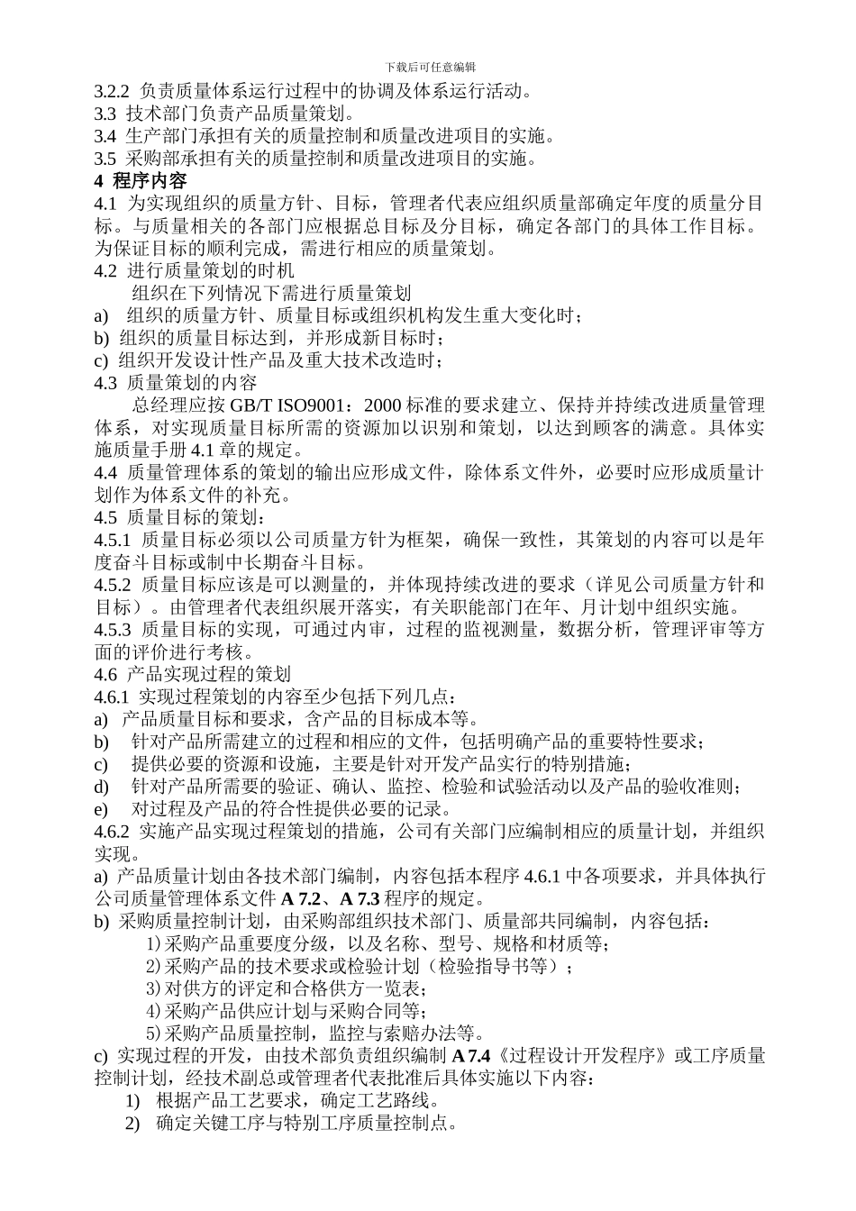 5.1质量策划管理程序_第3页