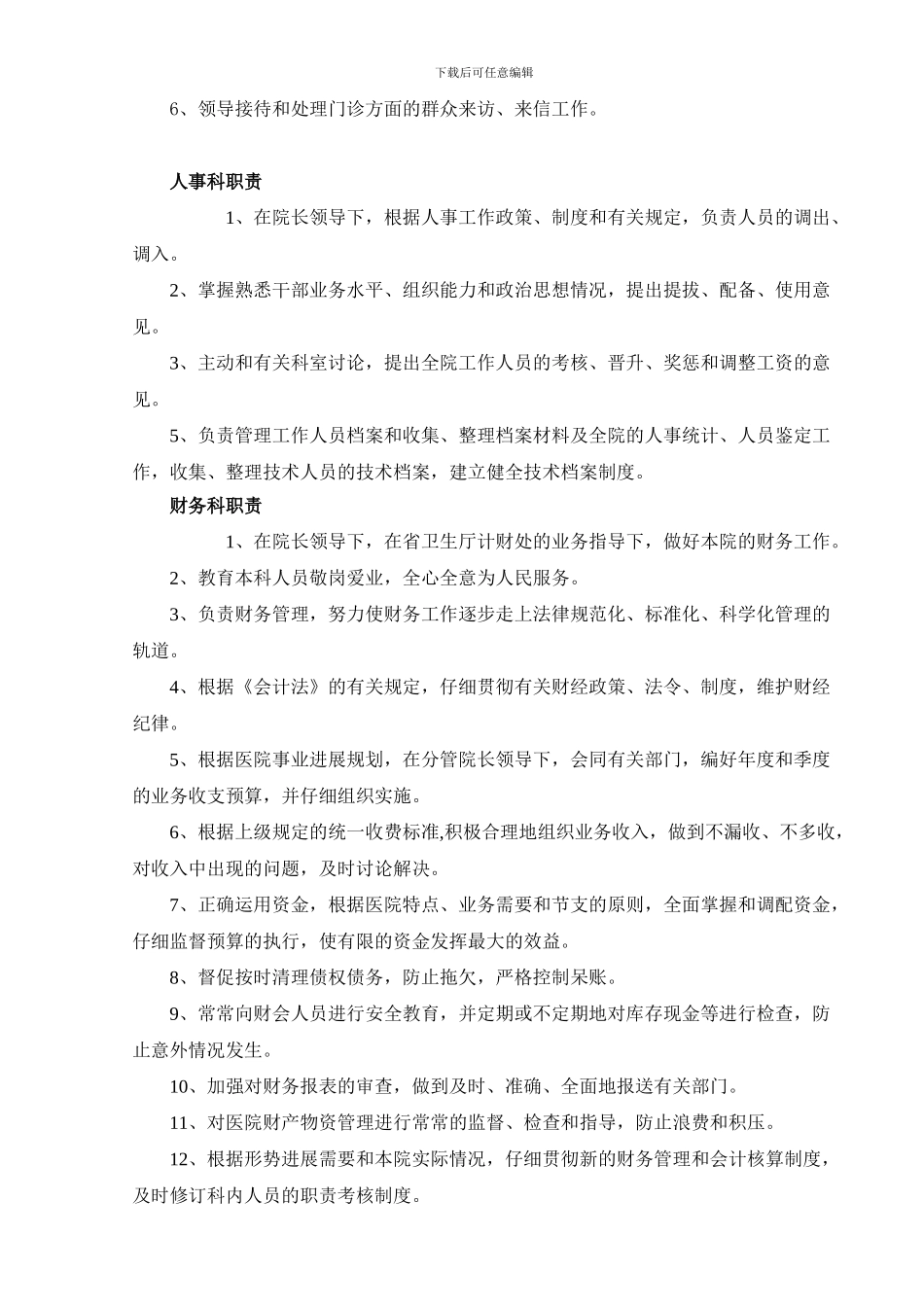 5.1各科室设置及职责_第2页